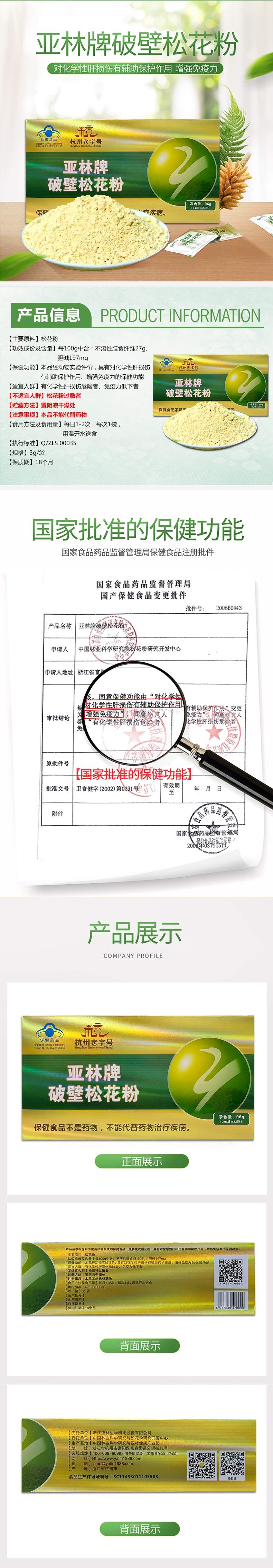新破壁松花粉詳情頁_看圖王.jpg