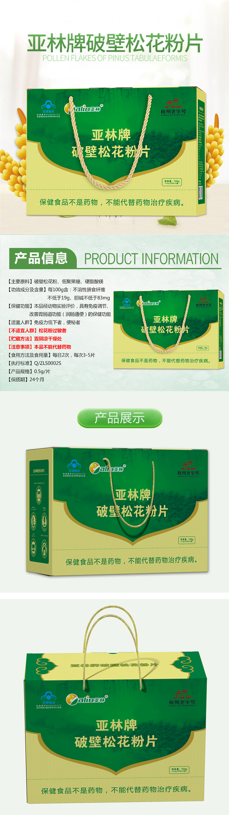 松花粉片720g禮盒裝詳情頁.jpg